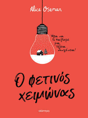 cover image of Ο φετινός χειμώνας